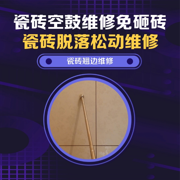 南宫瓷砖空鼓维修公司分享瓷砖胶的施工厚度对瓷砖空鼓有哪些影响