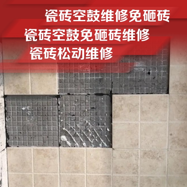 南宫瓷砖空鼓维修公司分享地砖空鼓维修的知识