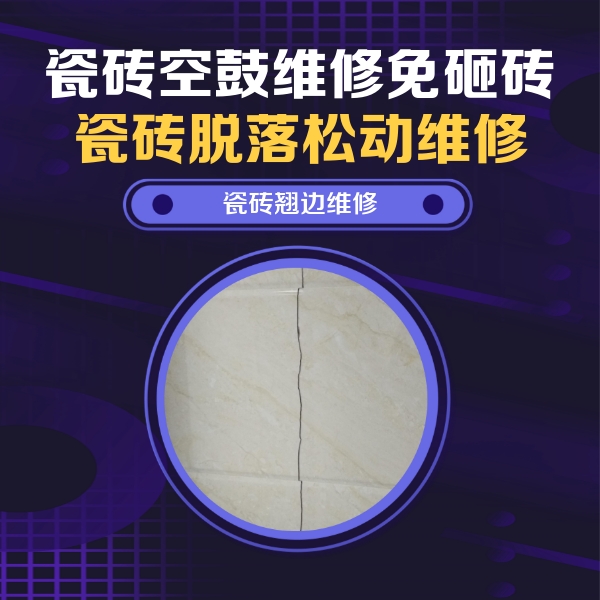 南宫瓷砖空鼓维修公司分享砖缝注浆修补空鼓的具体操作步骤是什么