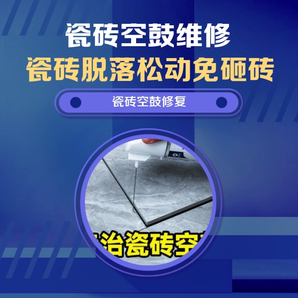 南宫瓷砖空鼓维修公司分享卫生间瓷砖翘边维修的方法